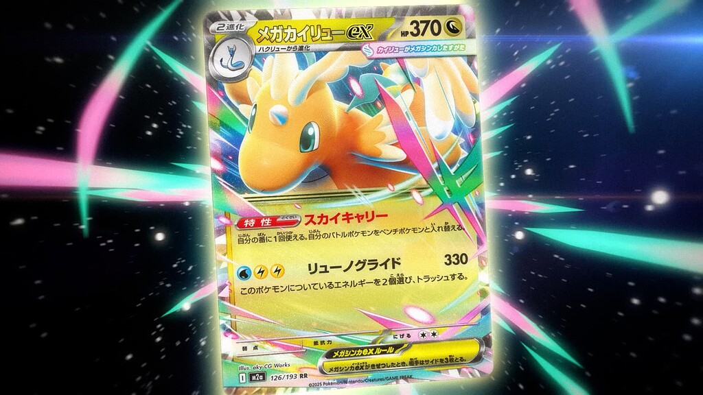 M2a: High Class Pack: MEGA Dream ex