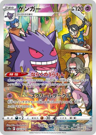 Gengar - 074/071 - S10a: Dark Phantasma (S10a) — S10a: Dark Phantasma