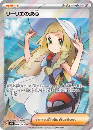 Lillie's Determination - 086/063 - m1L: Mega Brave (m1L) — m1L: Mega Brave