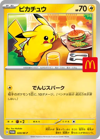 Pikachu - 020/M-P - M-P Promotional Cards (M-P) — M-P Promotional Cards