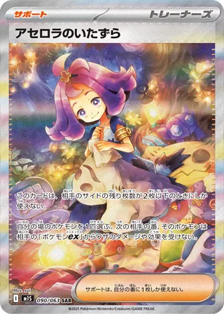 Acerola's Mischief - 090/063 - m1S: Mega Symphonia (m1S) — m1S: Mega Symphonia