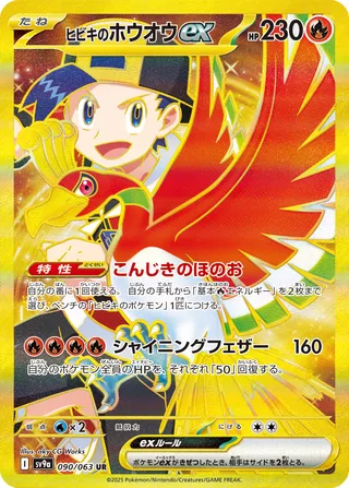 Ethan's Ho-Oh ex - 090/063 - SV9a: Heat Wave Arena (SV9a) — SV9a: Heat Wave Arena