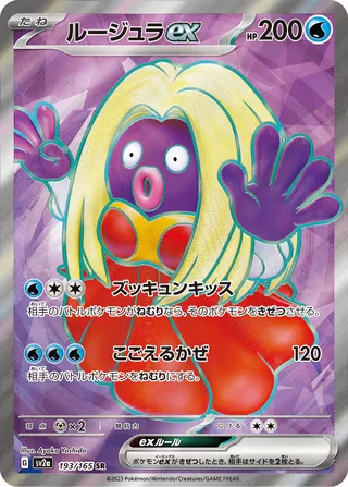 Jynx ex - 193/165 - SV2a: Pokemon Card 151 (SV2a) — SV2a: Pokemon Card 151