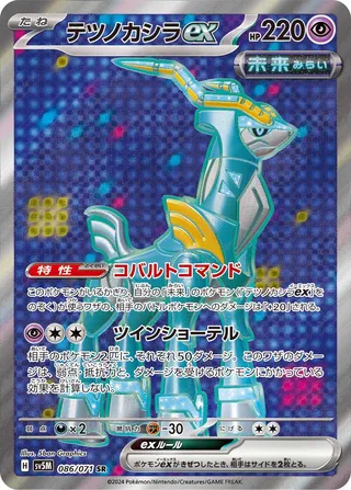 Iron Crown ex - 086/071 - SV5M: Cyber Judge (SV5M) — SV5M: Cyber Judge
