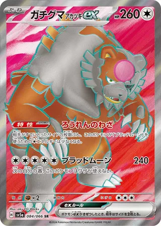Bloodmoon Ursaluna ex - 084/066 - SV5a: Crimson Haze (SV5a) — SV5a: Crimson Haze