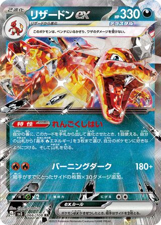 Charizard ex - 066/108 - SV3: Ruler of the Black Flame (SV3) — SV3: Ruler of the Black Flame