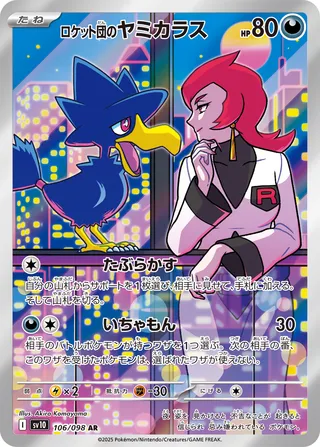 Team Rocket's Murkrow - 106/098 - SV10: The Glory of Team Rocket (SV10) — SV10: The Glory of Team Rocket