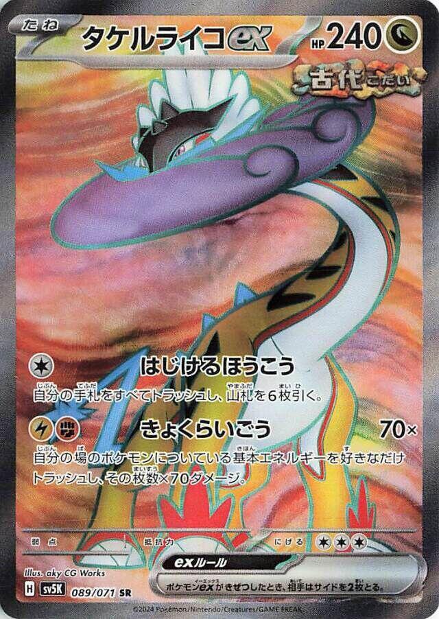 Raging Bolt ex - 089/071 - SV5K: Wild Force (SV5K) — SV5K: Wild Force
