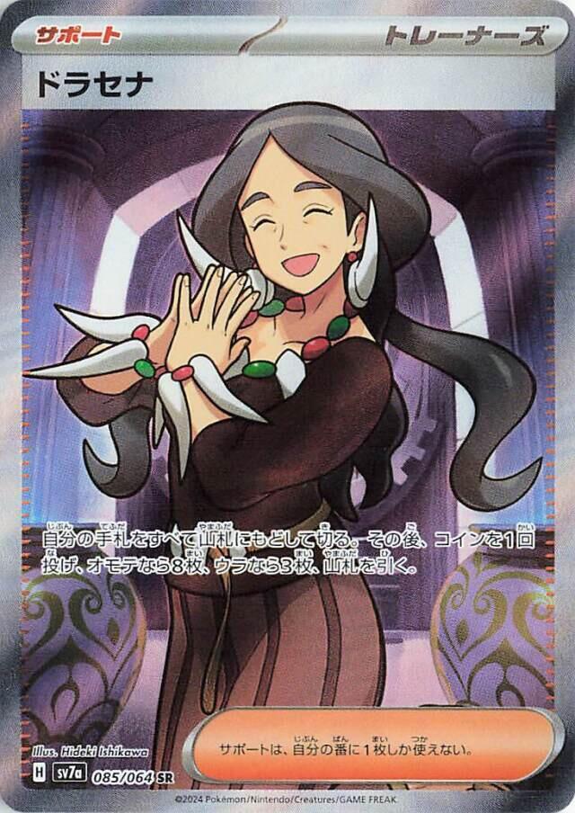 Drasna - 085/064 - SV7a: Paradise Dragona (SV7a) — SV7a: Paradise Dragona