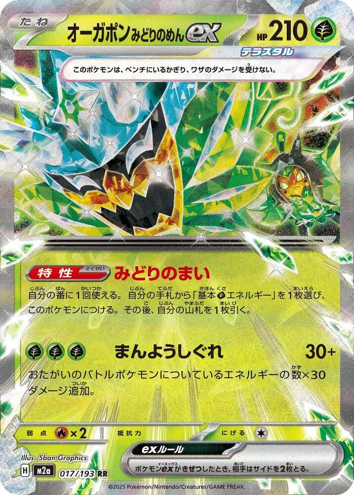 Teal Mask Ogerpon ex - M2a: High Class Pack: MEGA Dream ex (M2a) — M2a: High Class Pack: MEGA Dream ex