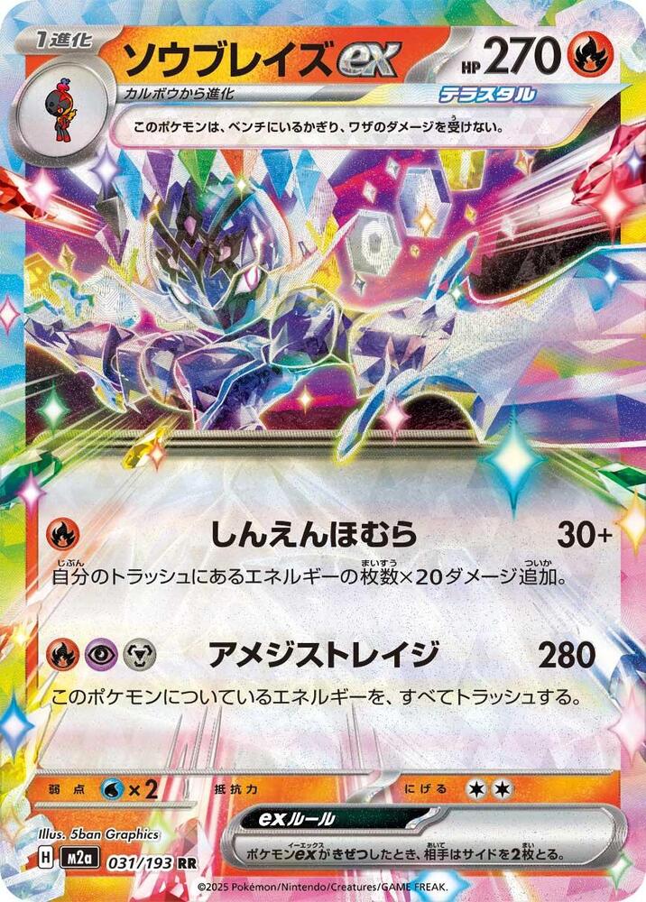 Ceruledge ex - M2a: High Class Pack: MEGA Dream ex (M2a) — M2a: High Class Pack: MEGA Dream ex