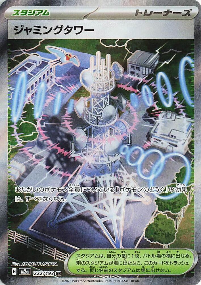 Jamming Tower - M2a: High Class Pack: MEGA Dream ex (M2a) — M2a: High Class Pack: MEGA Dream ex