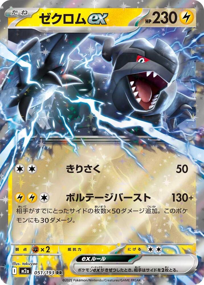 Zekrom ex - M2a: High Class Pack: MEGA Dream ex (M2a) — M2a: High Class Pack: MEGA Dream ex