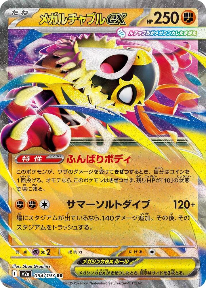 Mega Hawlucha ex - 094/193 - M2a: High Class Pack: MEGA Dream ex (M2a) — M2a: High Class Pack: MEGA Dream ex