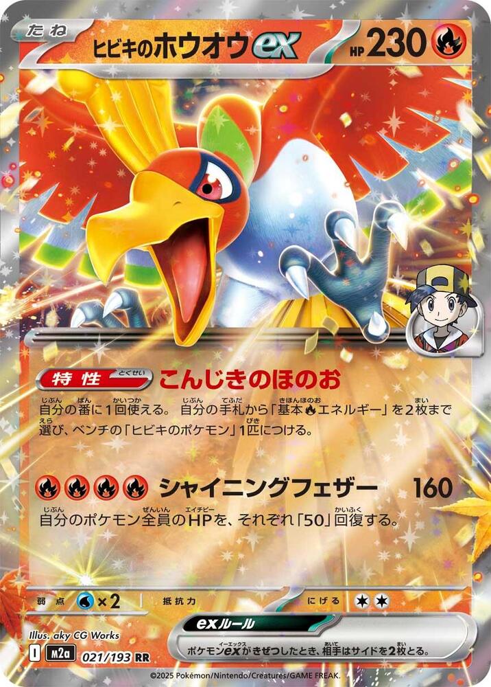 Ethan's Ho-Oh ex - M2a: High Class Pack: MEGA Dream ex (M2a) — M2a: High Class Pack: MEGA Dream ex