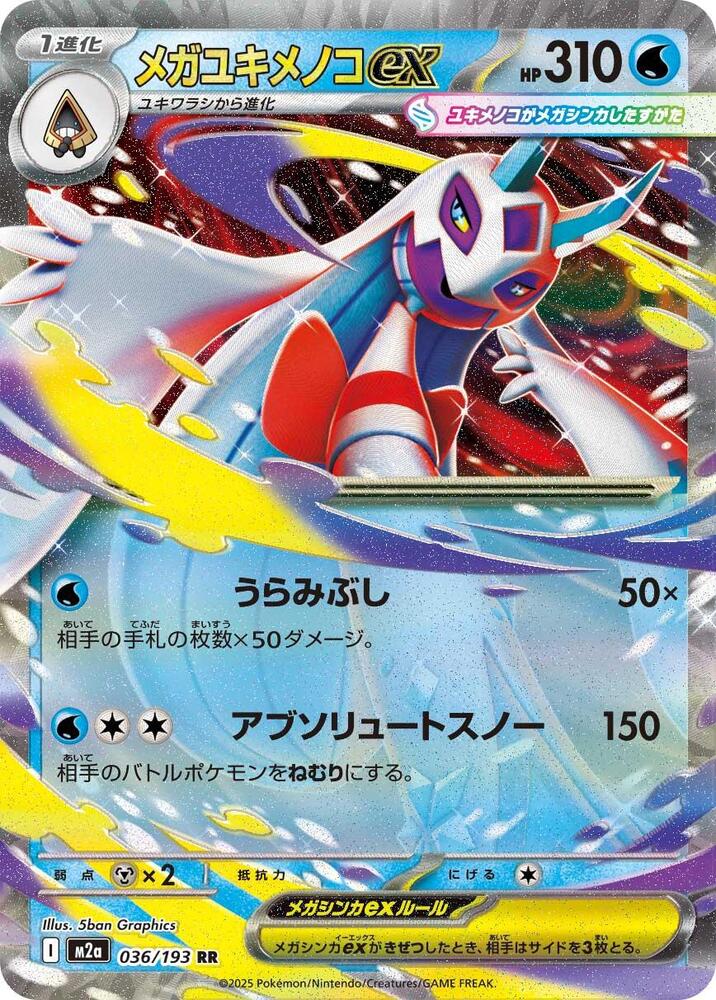 Mega Froslass ex - 036/193 - M2a: High Class Pack: MEGA Dream ex (M2a) — M2a: High Class Pack: MEGA Dream ex