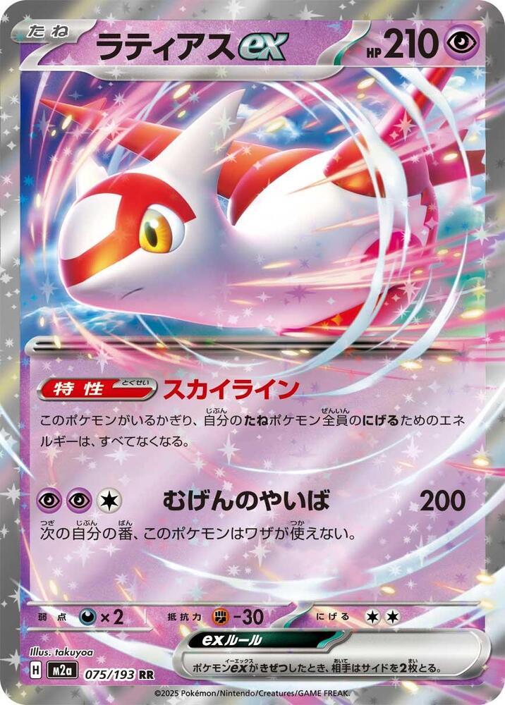 Latias ex - M2a: High Class Pack: MEGA Dream ex (M2a) — M2a: High Class Pack: MEGA Dream ex