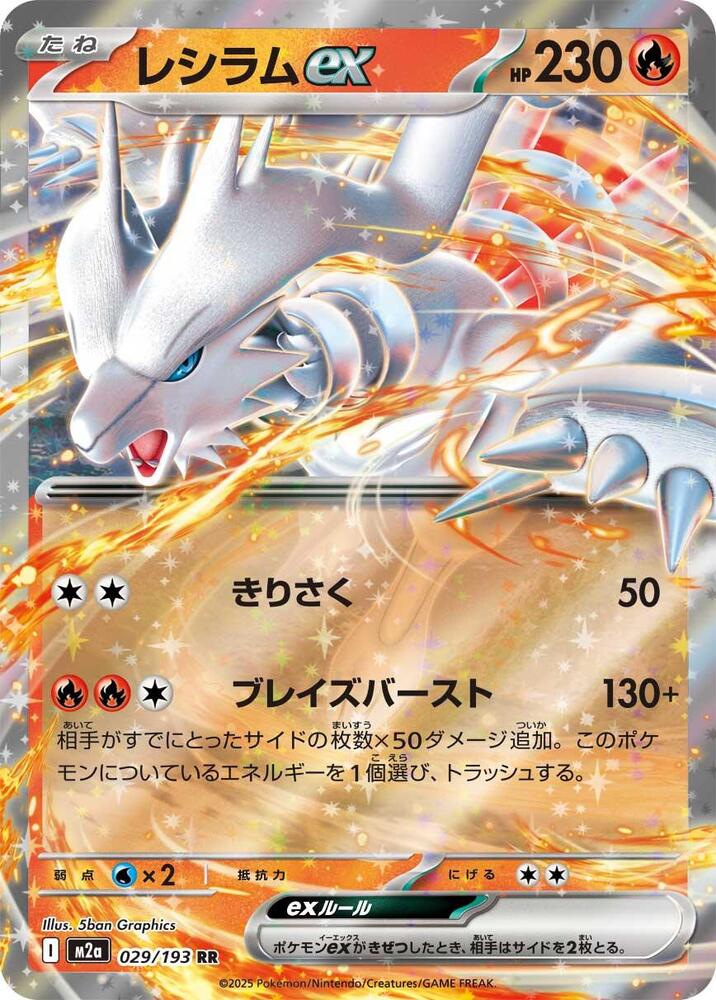 Reshiram ex - M2a: High Class Pack: MEGA Dream ex (M2a) — M2a: High Class Pack: MEGA Dream ex