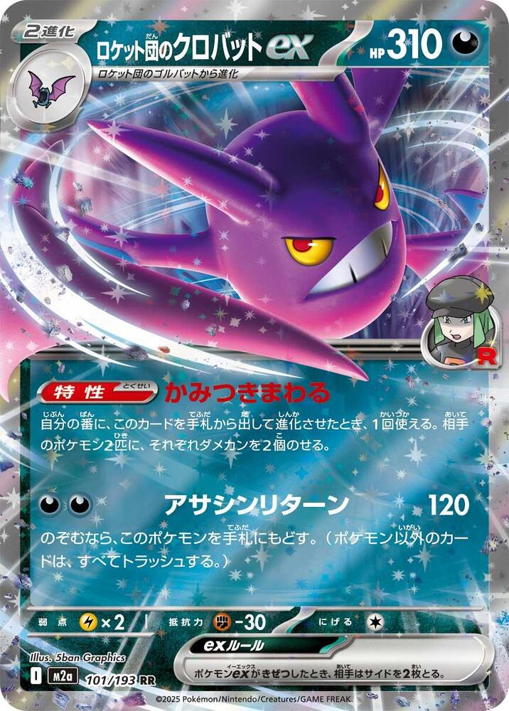 Team Rocket's Crobat ex - M2a: High Class Pack: MEGA Dream ex (M2a) — M2a: High Class Pack: MEGA Dream ex