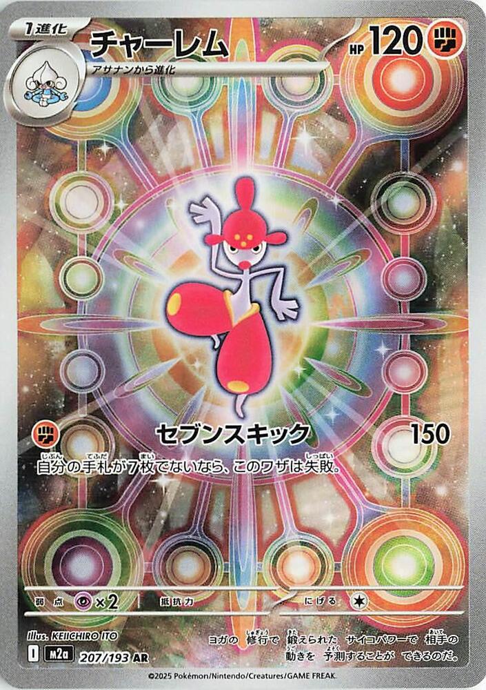 Medicham - 207/193 - M2a: High Class Pack: MEGA Dream ex (M2a) — M2a: High Class Pack: MEGA Dream ex