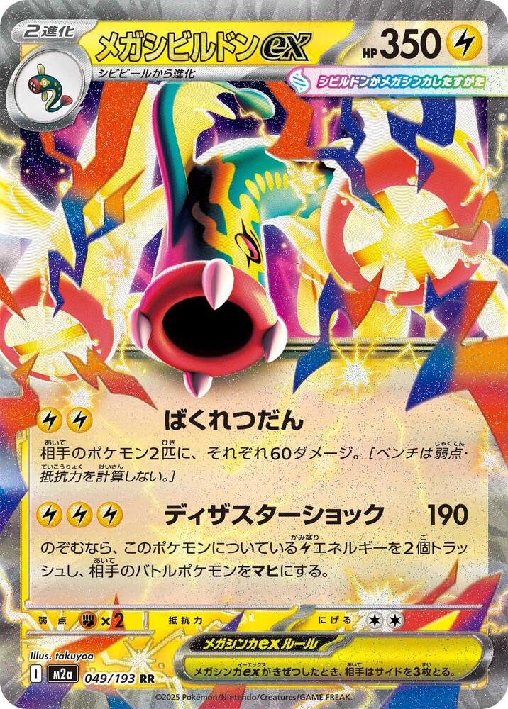 Mega Eelektross ex - 049/193 - M2a: High Class Pack: MEGA Dream ex (M2a) — M2a: High Class Pack: MEGA Dream ex