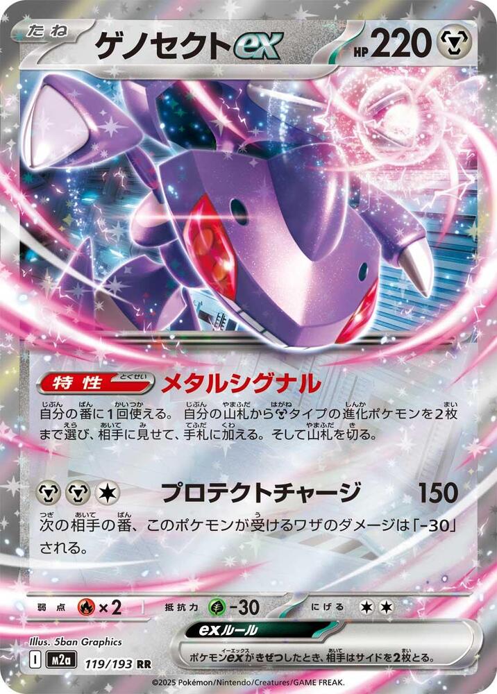 Genesect ex - M2a: High Class Pack: MEGA Dream ex (M2a) — M2a: High Class Pack: MEGA Dream ex