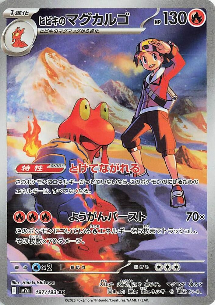 Ethan's Magcargo - 197/193 - M2a: High Class Pack: MEGA Dream ex (M2a) — M2a: High Class Pack: MEGA Dream ex