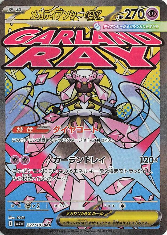 Mega Diancie ex - 227/193 - M2a: High Class Pack: MEGA Dream ex (M2a) — M2a: High Class Pack: MEGA Dream ex