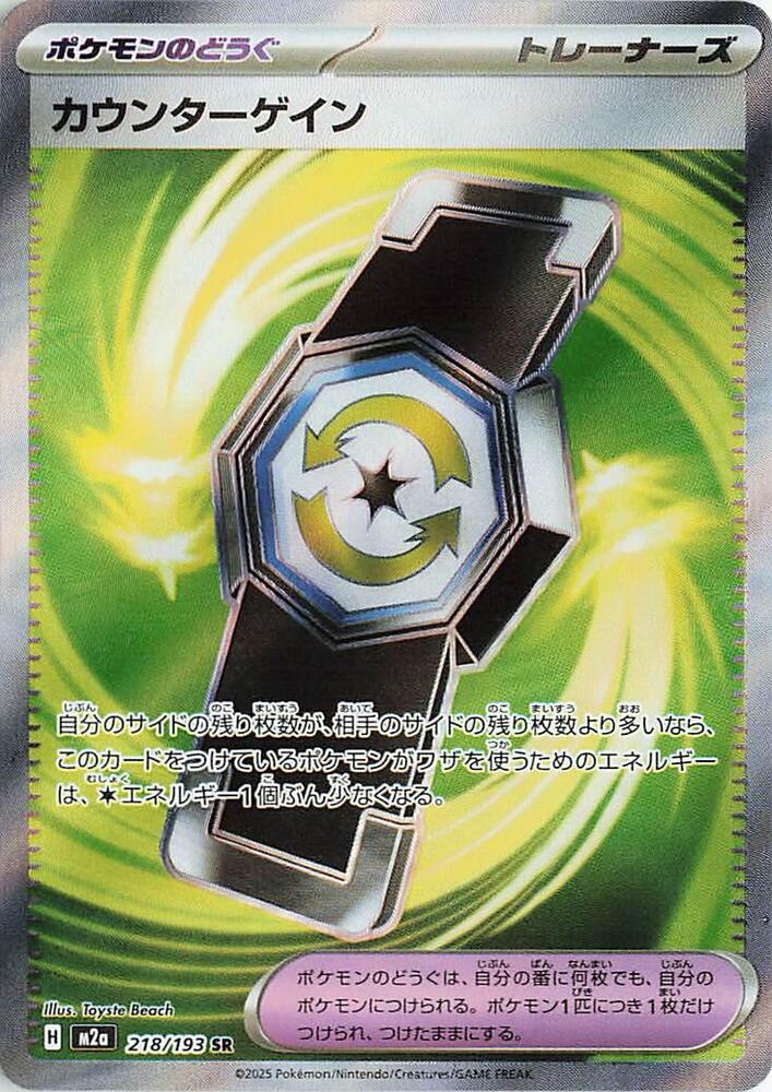 Counter Gain - 218/193 - M2a: High Class Pack: MEGA Dream ex (M2a) — M2a: High Class Pack: MEGA Dream ex