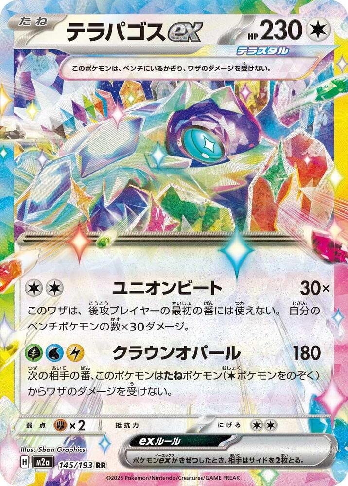 Terapagos ex - M2a: High Class Pack: MEGA Dream ex (M2a) — M2a: High Class Pack: MEGA Dream ex