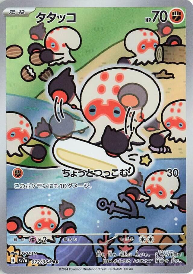 Clobbopus - 072/064 - SV7a: Paradise Dragona (SV7a) — SV7a: Paradise Dragona