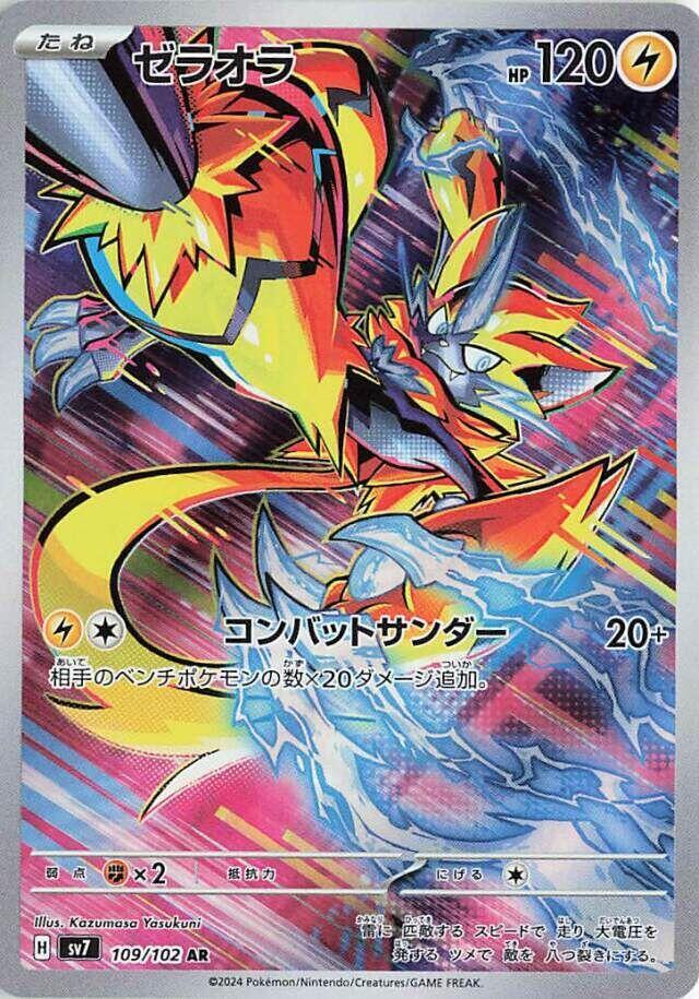 Zeraora - 109/102 - SV7: Stellar Miracle (SV7) — SV7: Stellar Miracle