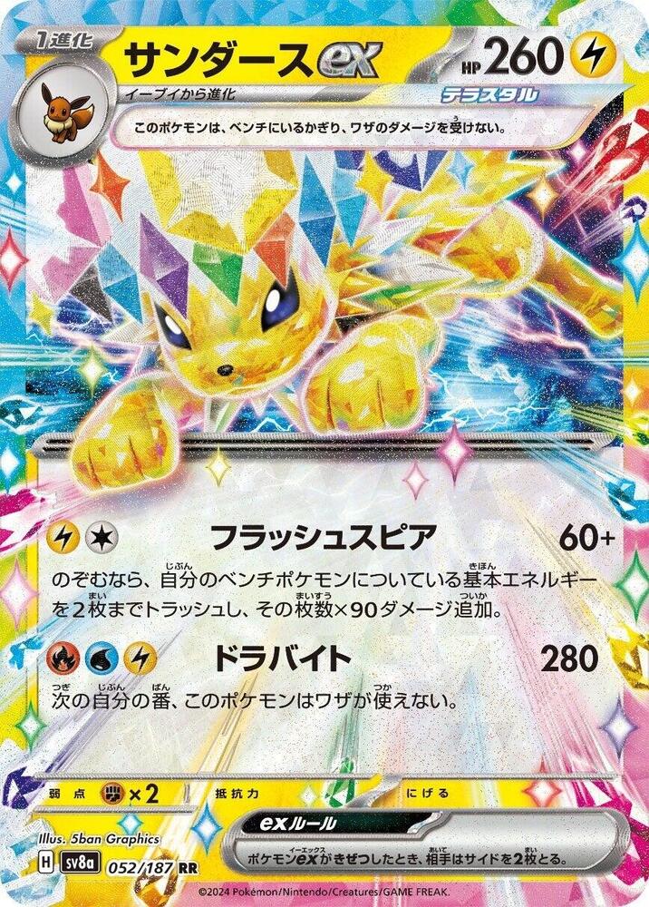 Jolteon ex - 052/187 - SV8a: Terastal Fest ex (SV8a) — SV8a: Terastal Fest ex