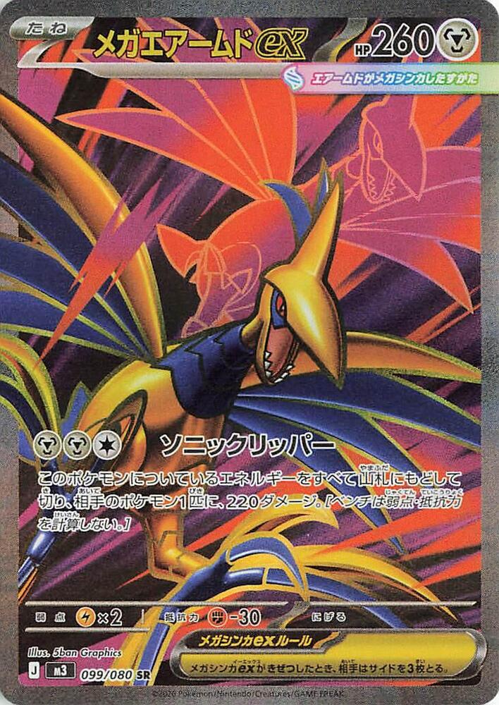 Mega Skarmory ex - 099/080 - M3: Nihil Zero (M3) — M3: Nihil Zero