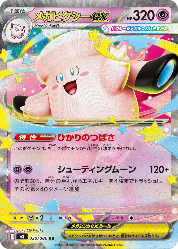 Mega Clefable ex - 030/080 - M3: Nihil Zero (M3) — M3: Nihil Zero