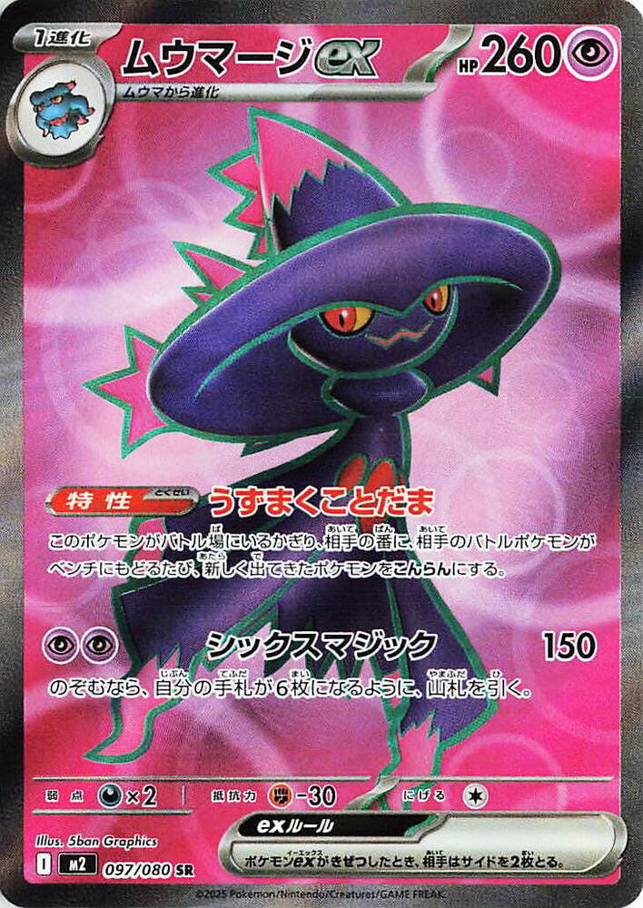 Mismagius ex - 097/080 - M2: Inferno X (M2) — M2: Inferno X