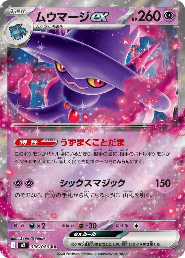Mismagius ex - 036/080 - M2: Inferno X (M2) — M2: Inferno X