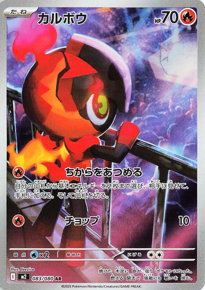 Charcadet - 083/080 - M2: Inferno X (M2) — M2: Inferno X