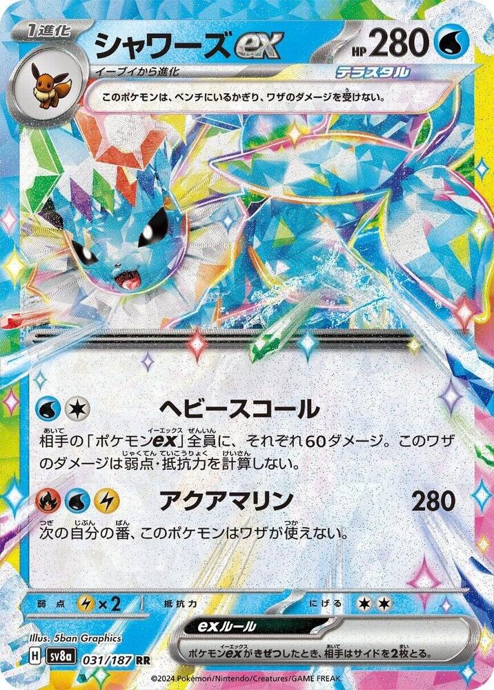 Vaporeon ex - 031/187 - SV8a: Terastal Fest ex (SV8a) — SV8a: Terastal Fest ex