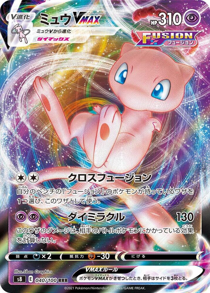 Mew VMAX - 040/100 - S8: Fusion Arts (S8) — S8: Fusion Arts