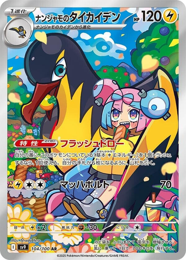 Iono's Kilowattrel - 104/100 - SV9: Battle Partners (SV9) — SV9: Battle Partners