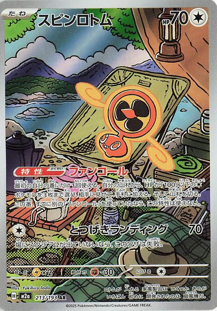 Fan Rotom - 213/193 - M2a: High Class Pack: MEGA Dream ex (M2a) — M2a: High Class Pack: MEGA Dream ex