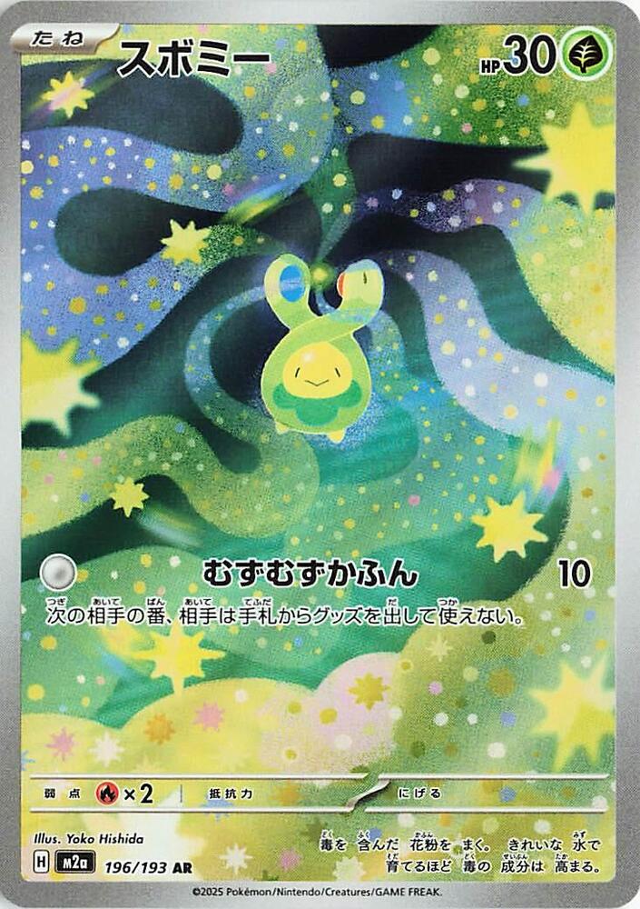 Budew - 196/193 - M2a: High Class Pack: MEGA Dream ex (M2a) — M2a: High Class Pack: MEGA Dream ex
