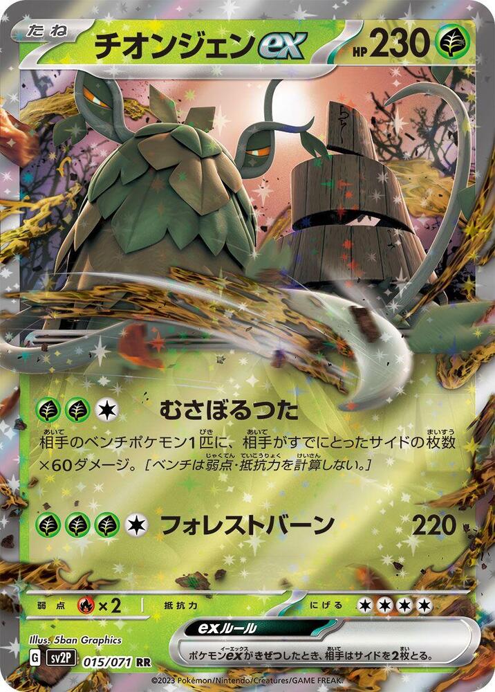 Wo-Chien ex - 015/071 - SV2P: Snow Hazard (SV2P) — SV2P: Snow Hazard