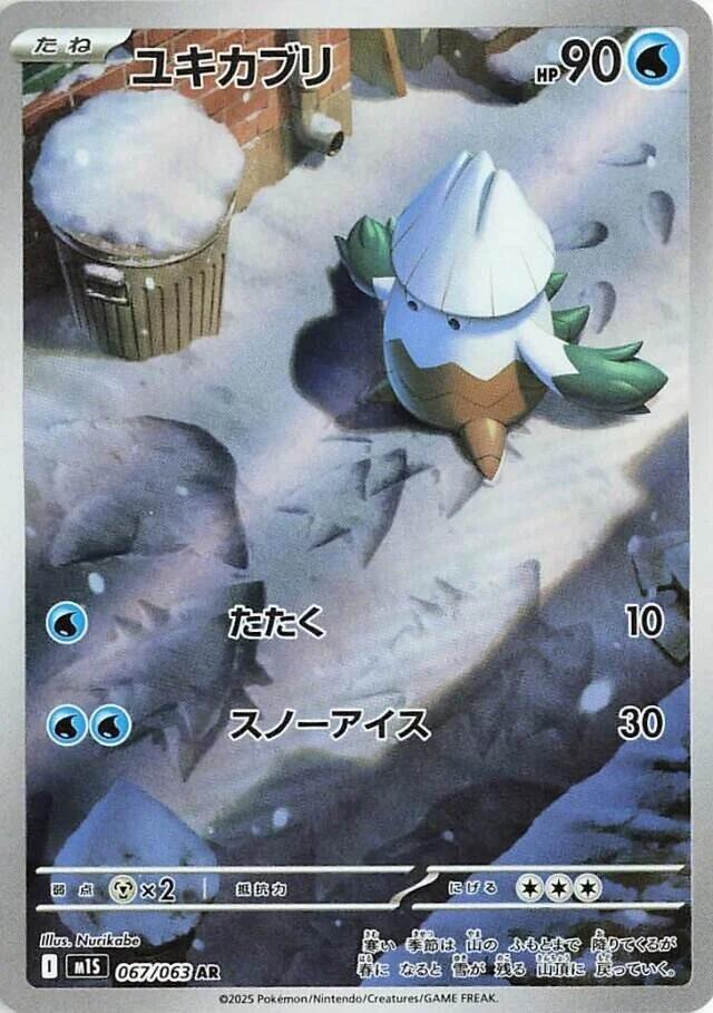 Snover - 067/063 - m1S: Mega Symphonia (m1S) — m1S: Mega Symphonia