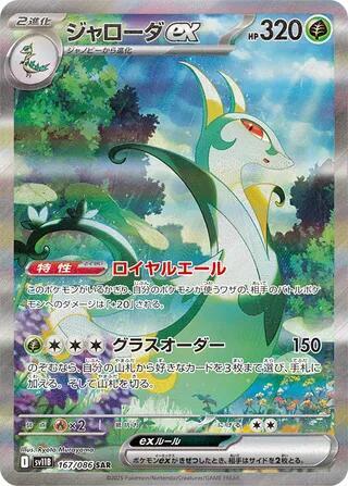 Serperior ex - 167/086 - SV11B: Black Bolt (SV11B) — SV11B: Black Bolt
