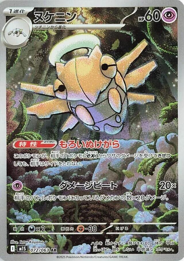 Shedinja - 072/063 - m1S: Mega Symphonia (m1S) — m1S: Mega Symphonia