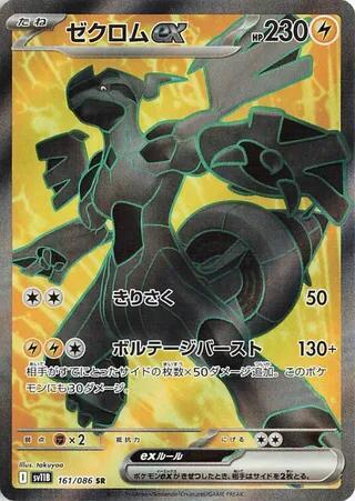 Zekrom ex - 161/086 - SV11B: Black Bolt (SV11B) — SV11B: Black Bolt