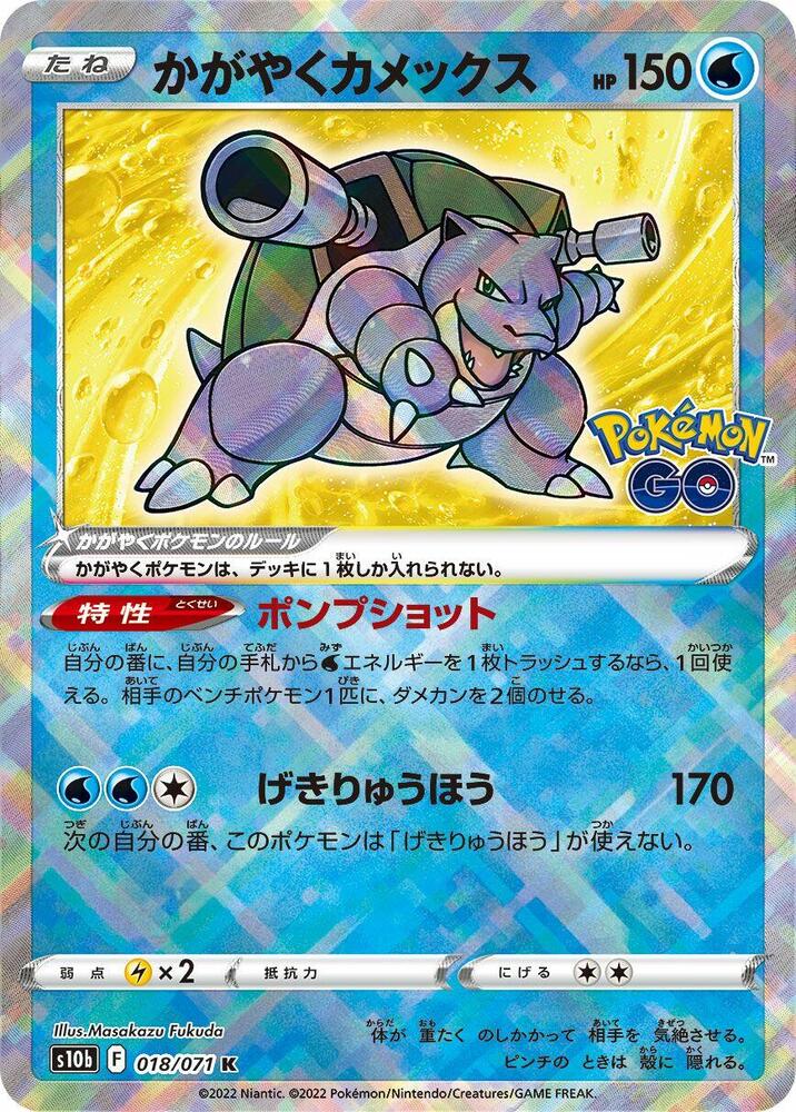 Radiant Blastoise - S10b: Pokemon GO (S10b) — S10b: Pokemon GO