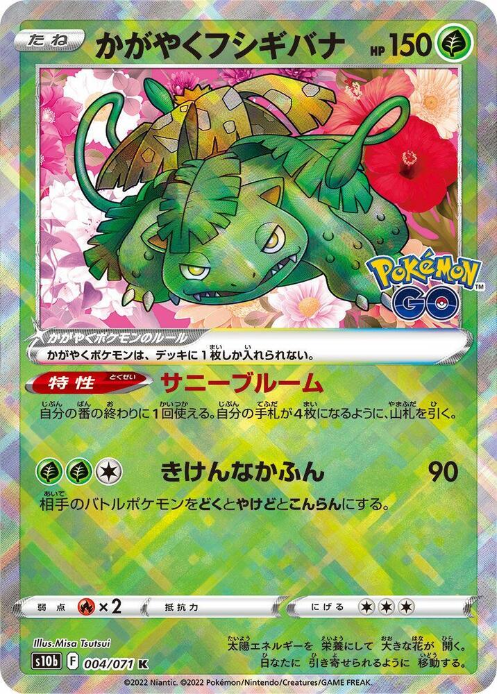 Radiant Venusaur - S10b: Pokemon GO (S10b) — S10b: Pokemon GO